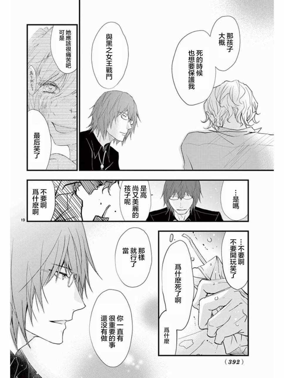 《Queens Quality》漫画 025话