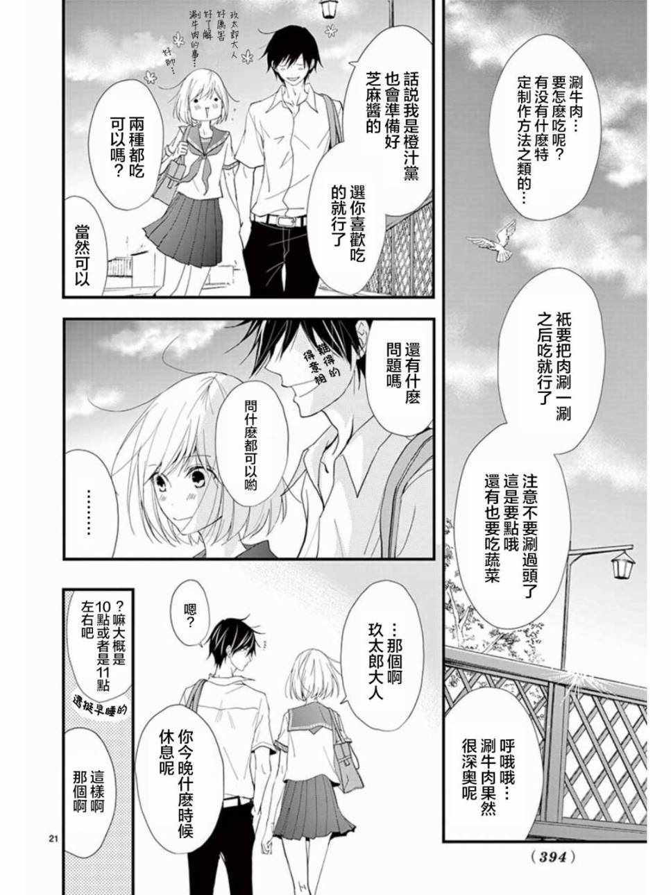 《Queens Quality》漫画 025话