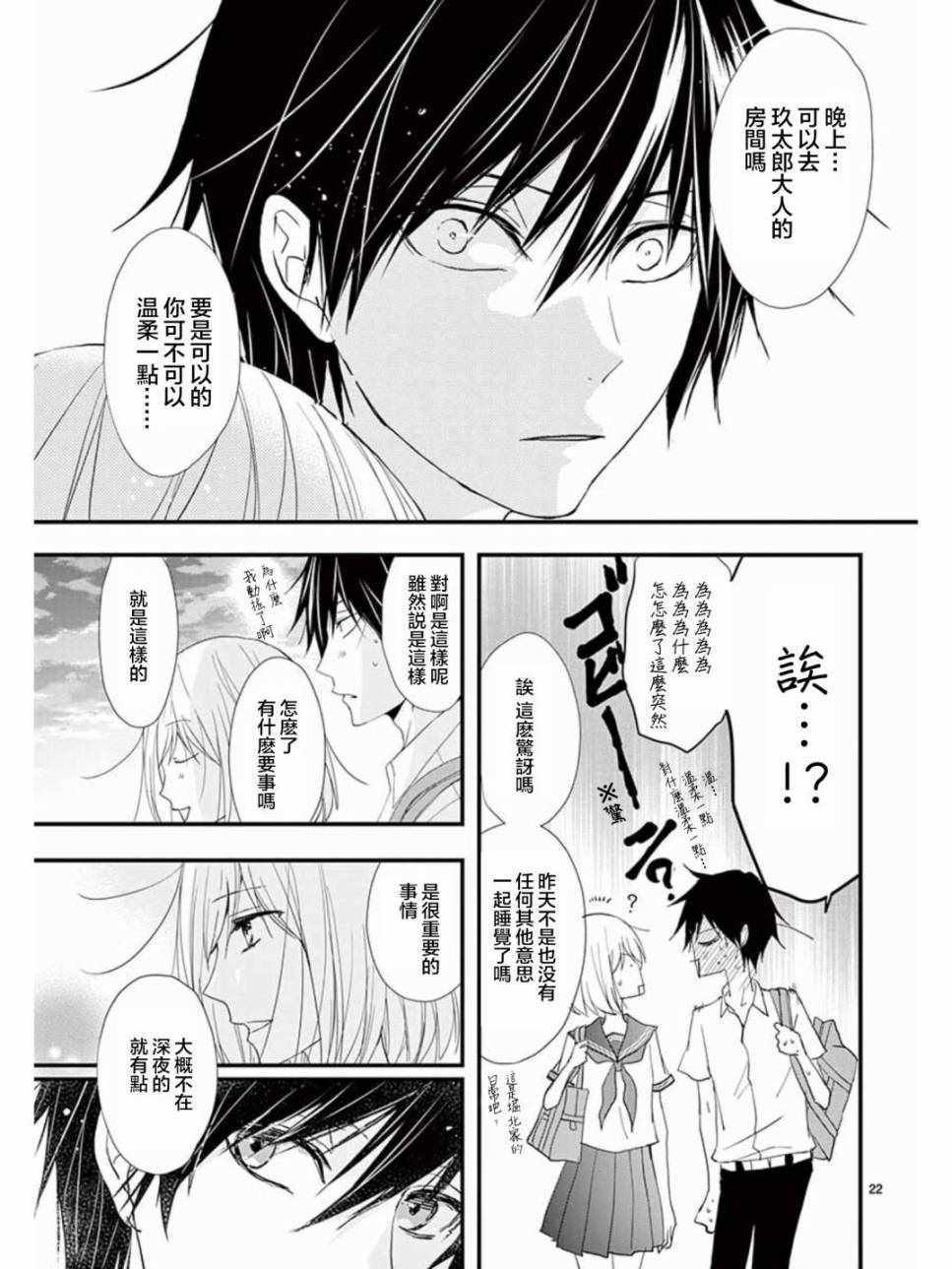 《Queens Quality》漫画 025话