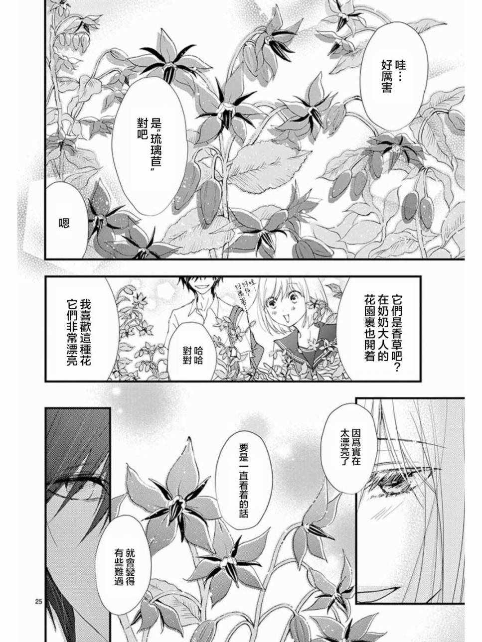 《Queens Quality》漫画 025话