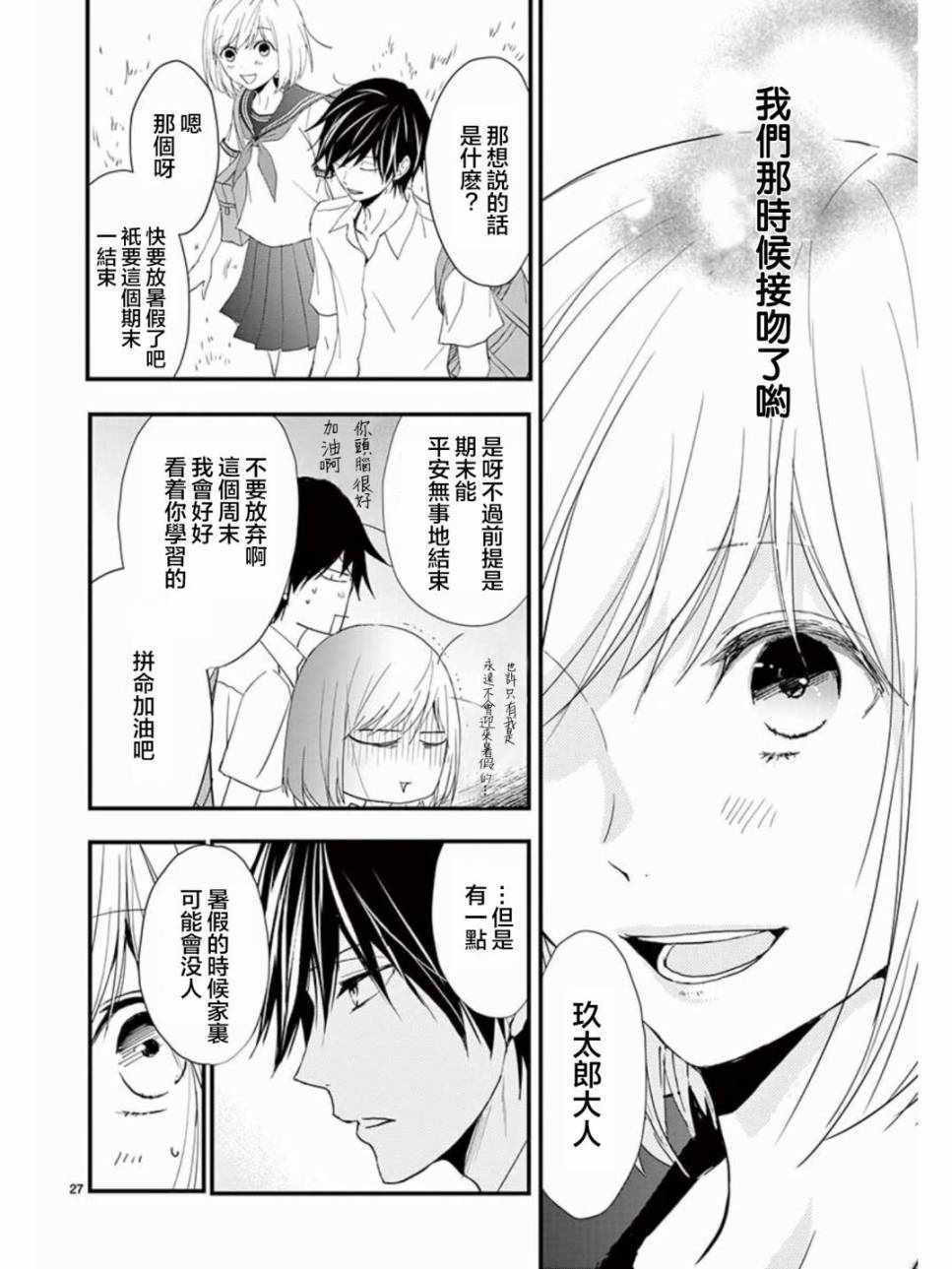 《Queens Quality》漫画 025话