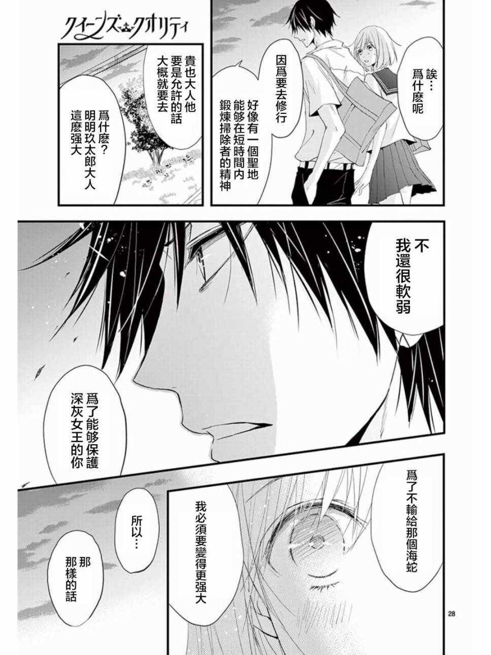 《Queens Quality》漫画 025话