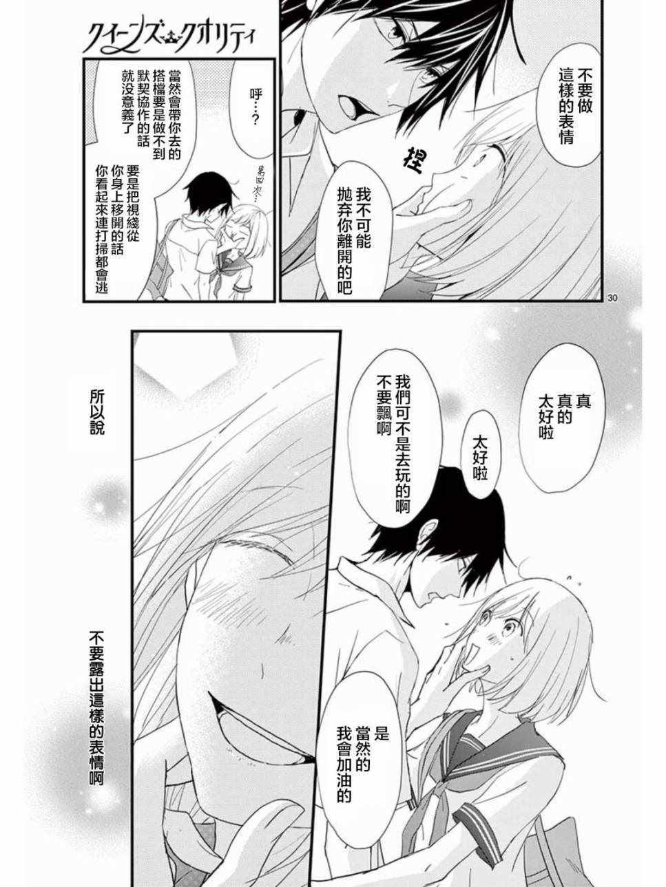 《Queens Quality》漫画 025话