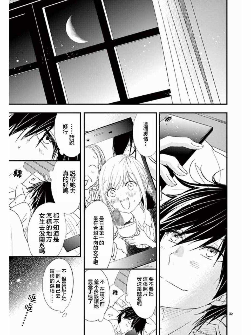 《Queens Quality》漫画 025话