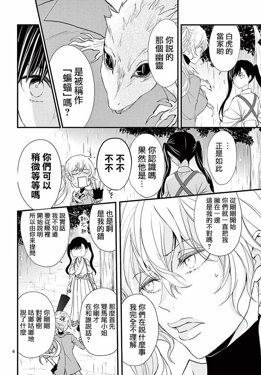 《Queens Quality》漫画 032话