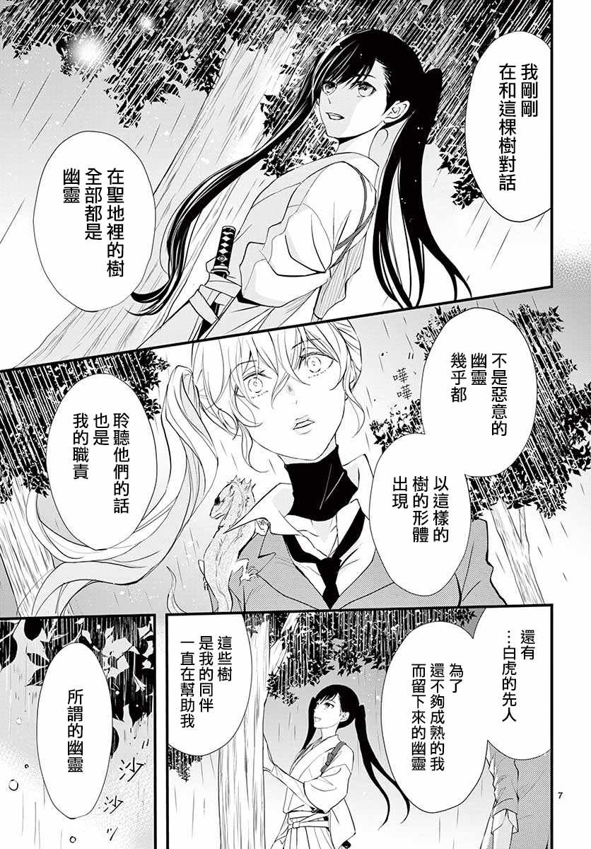 《Queens Quality》漫画 032话