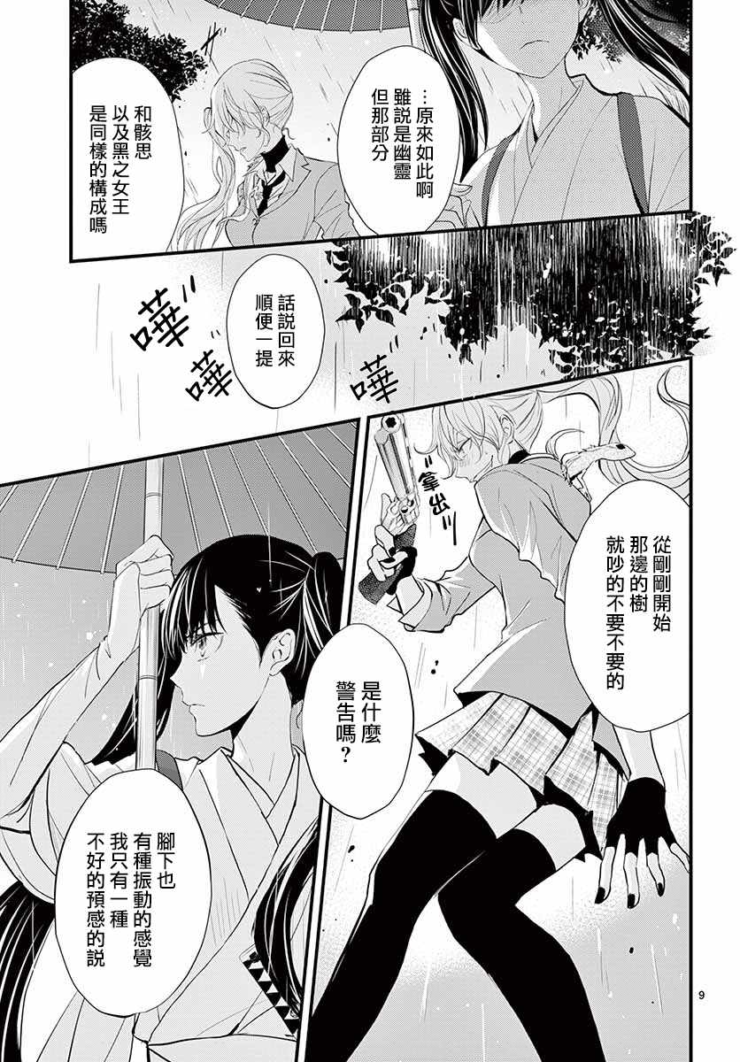 《Queens Quality》漫画 032话