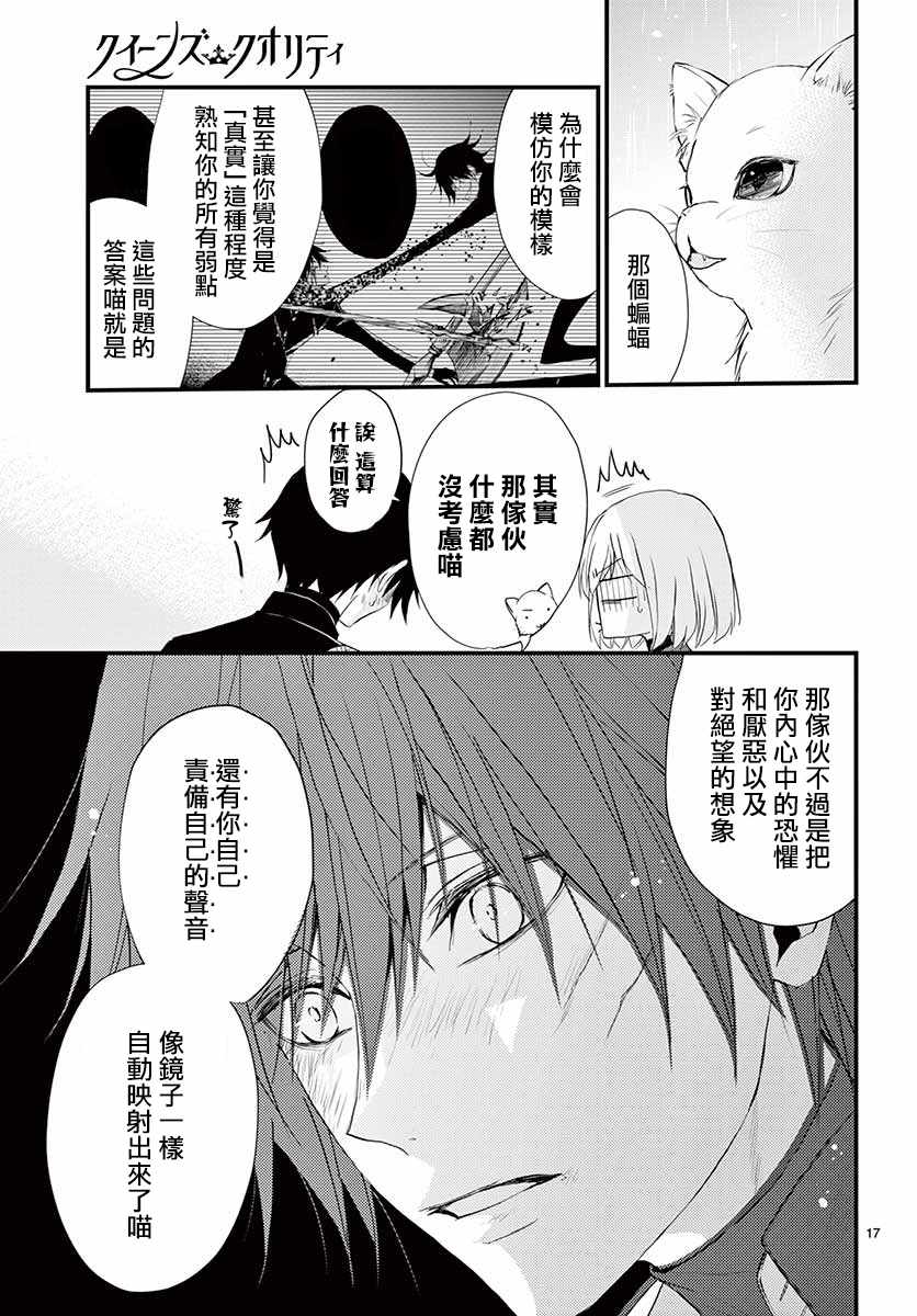 《Queens Quality》漫画 032话