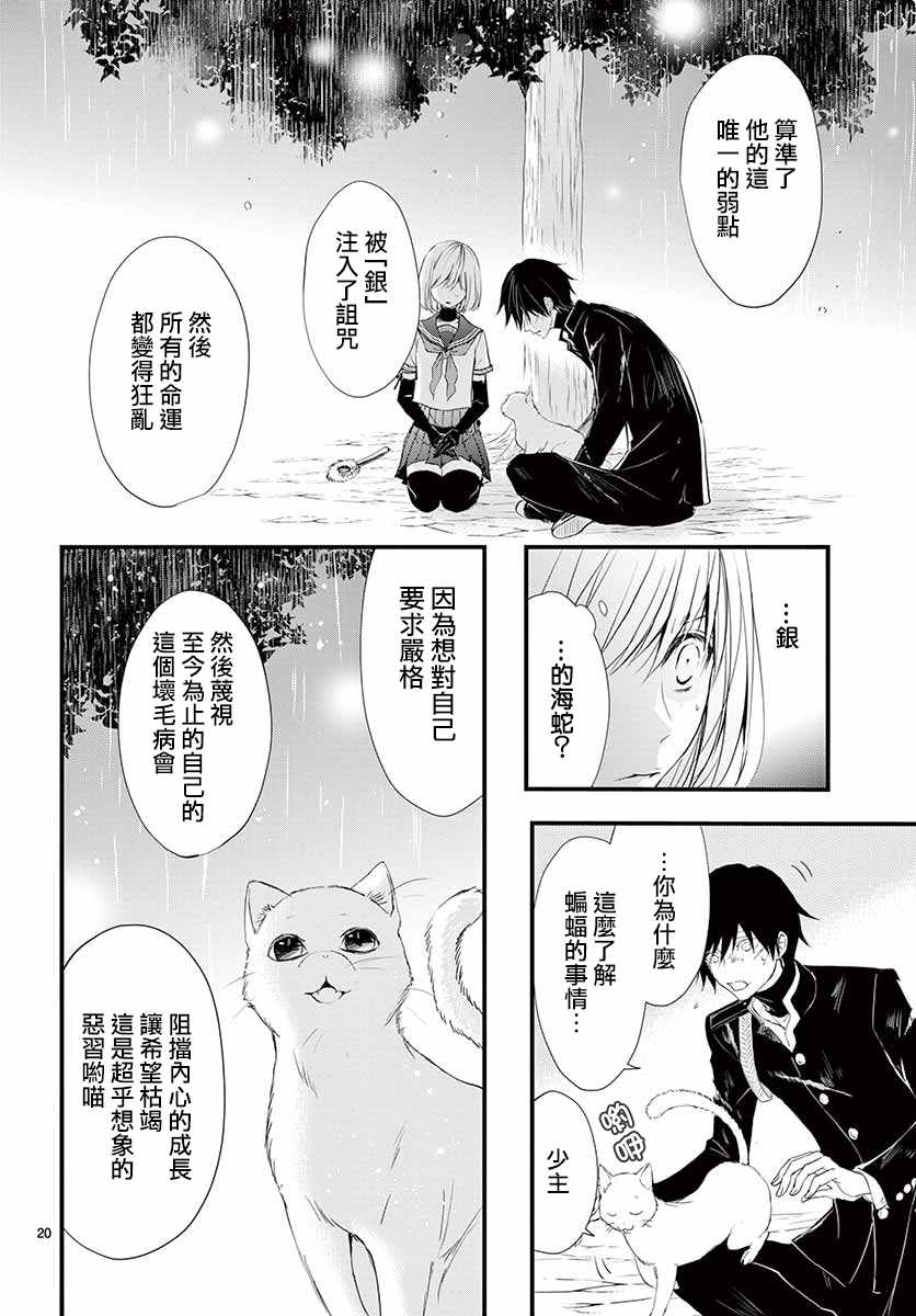 《Queens Quality》漫画 032话