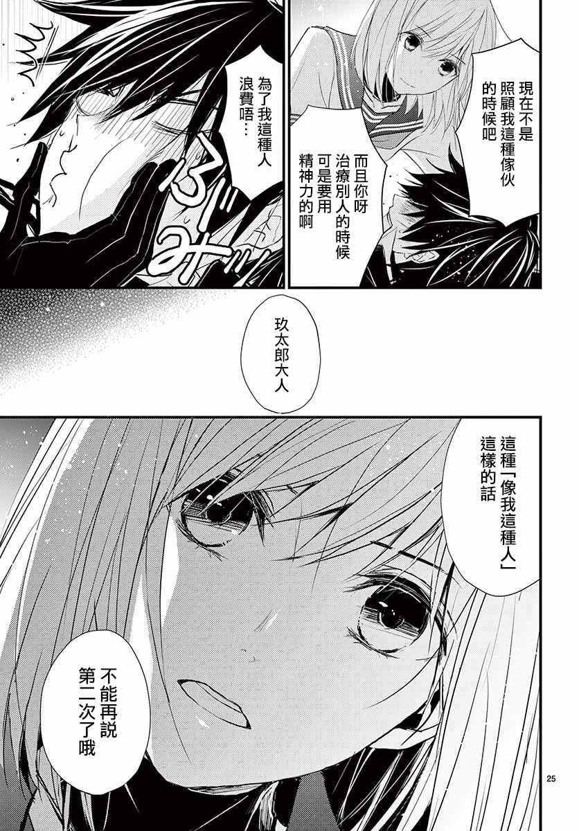 《Queens Quality》漫画 032话