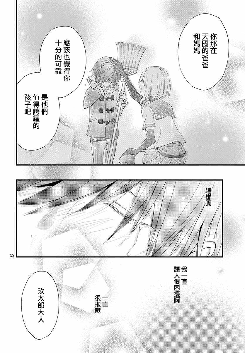 《Queens Quality》漫画 032话