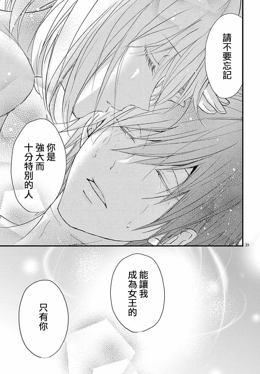 《Queens Quality》漫画 032话