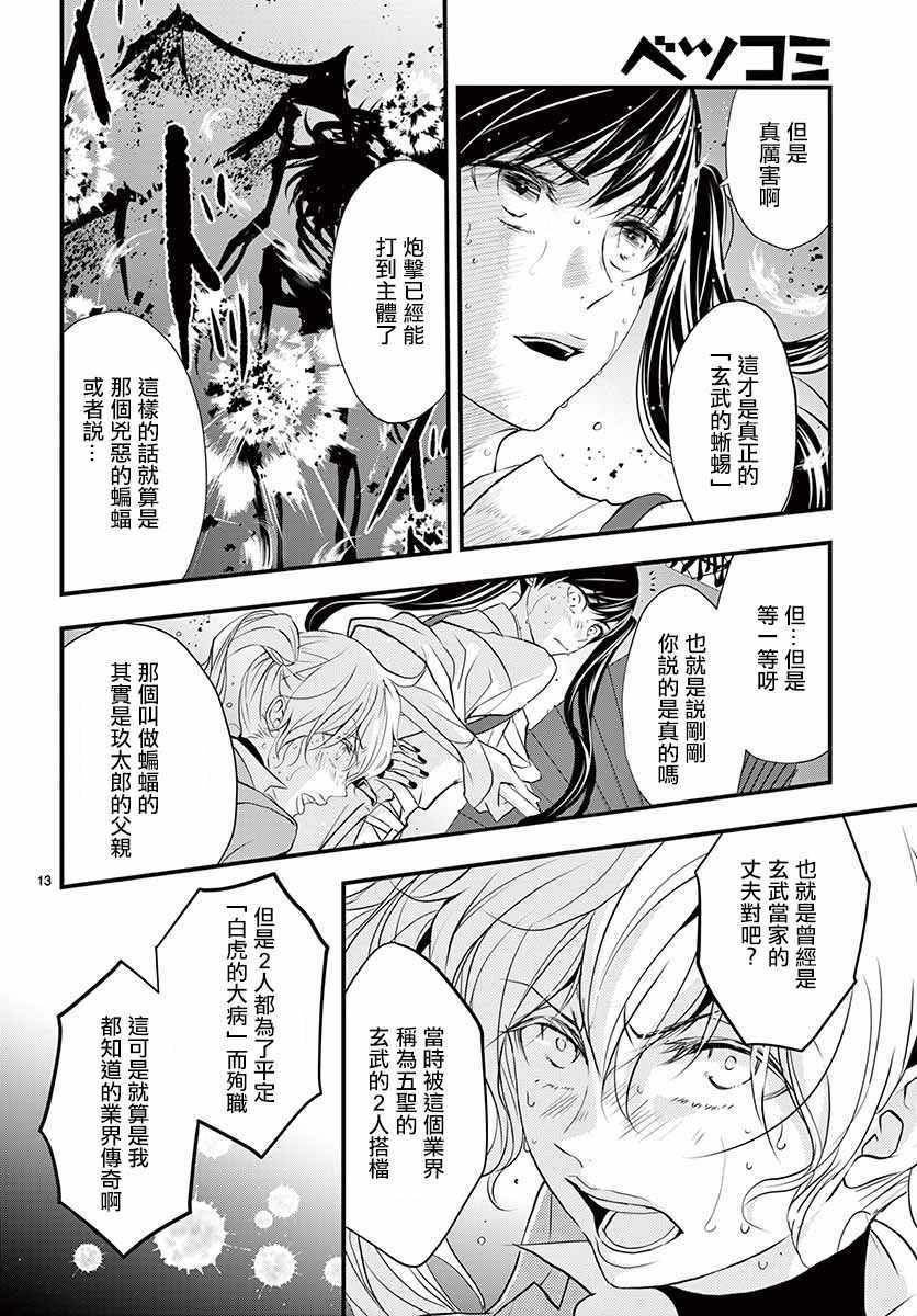 《Queens Quality》漫画 033话