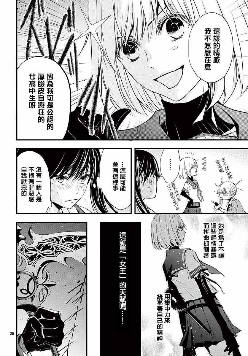 《Queens Quality》漫画 033话