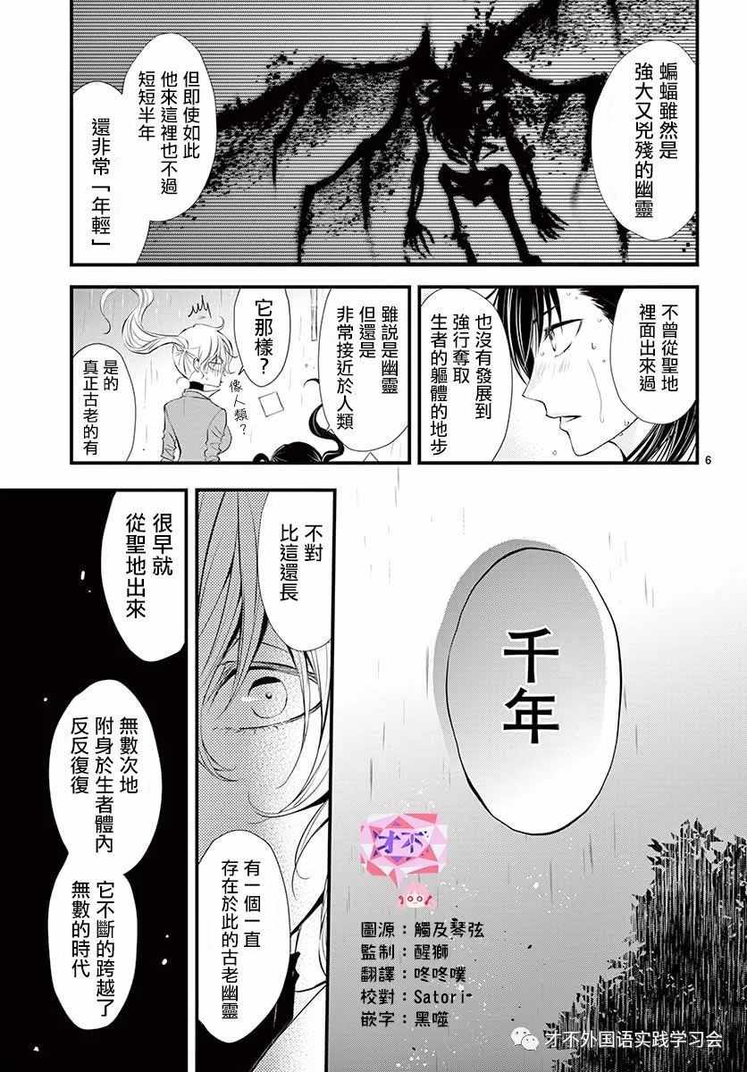 《Queens Quality》漫画 037话