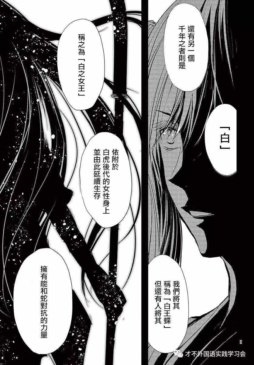 《Queens Quality》漫画 037话