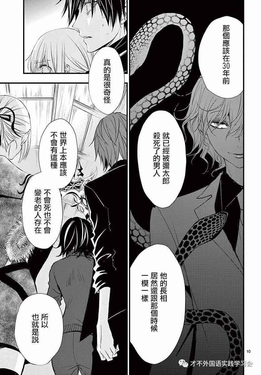 《Queens Quality》漫画 037话