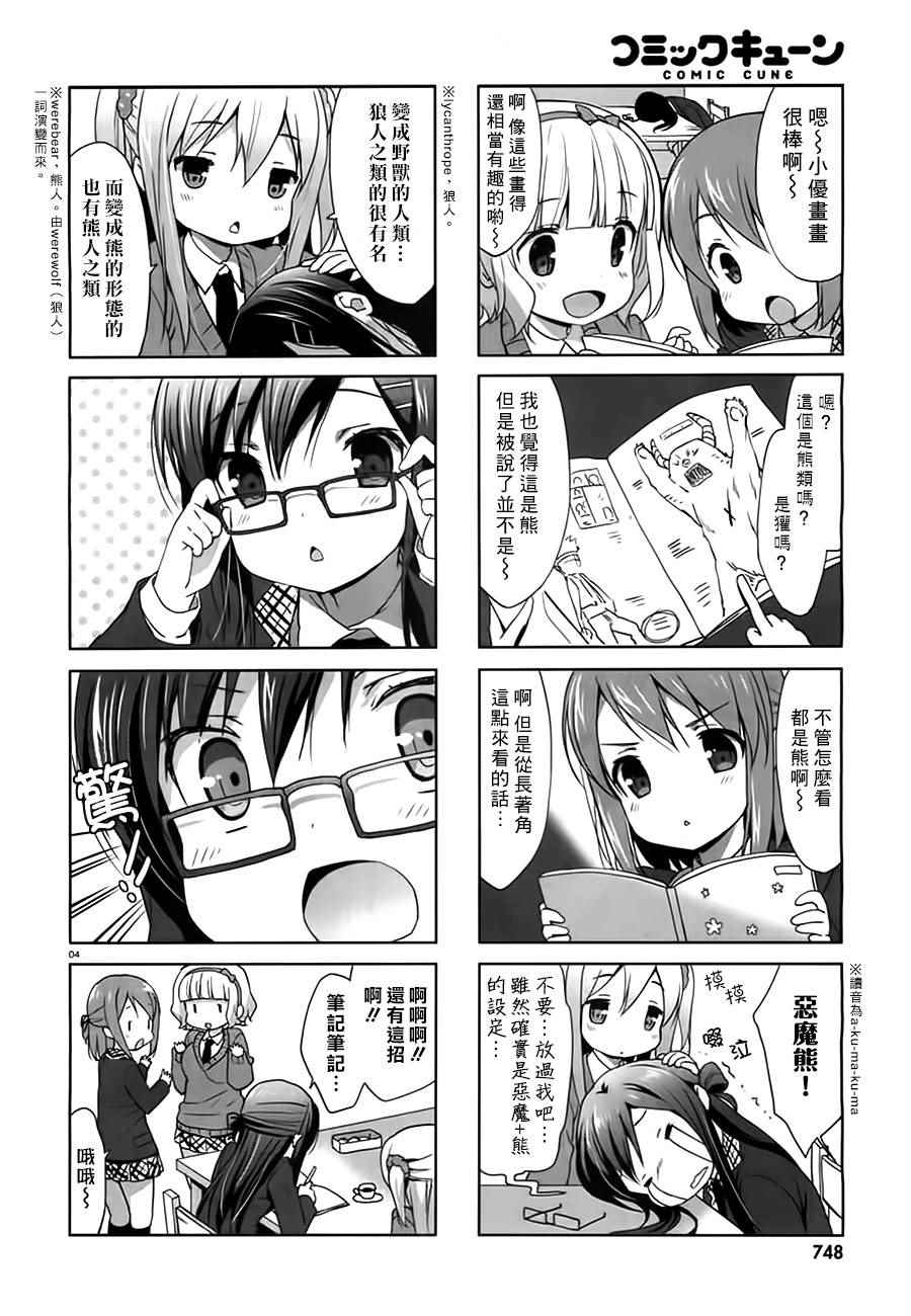 《面包日常》漫画 003话