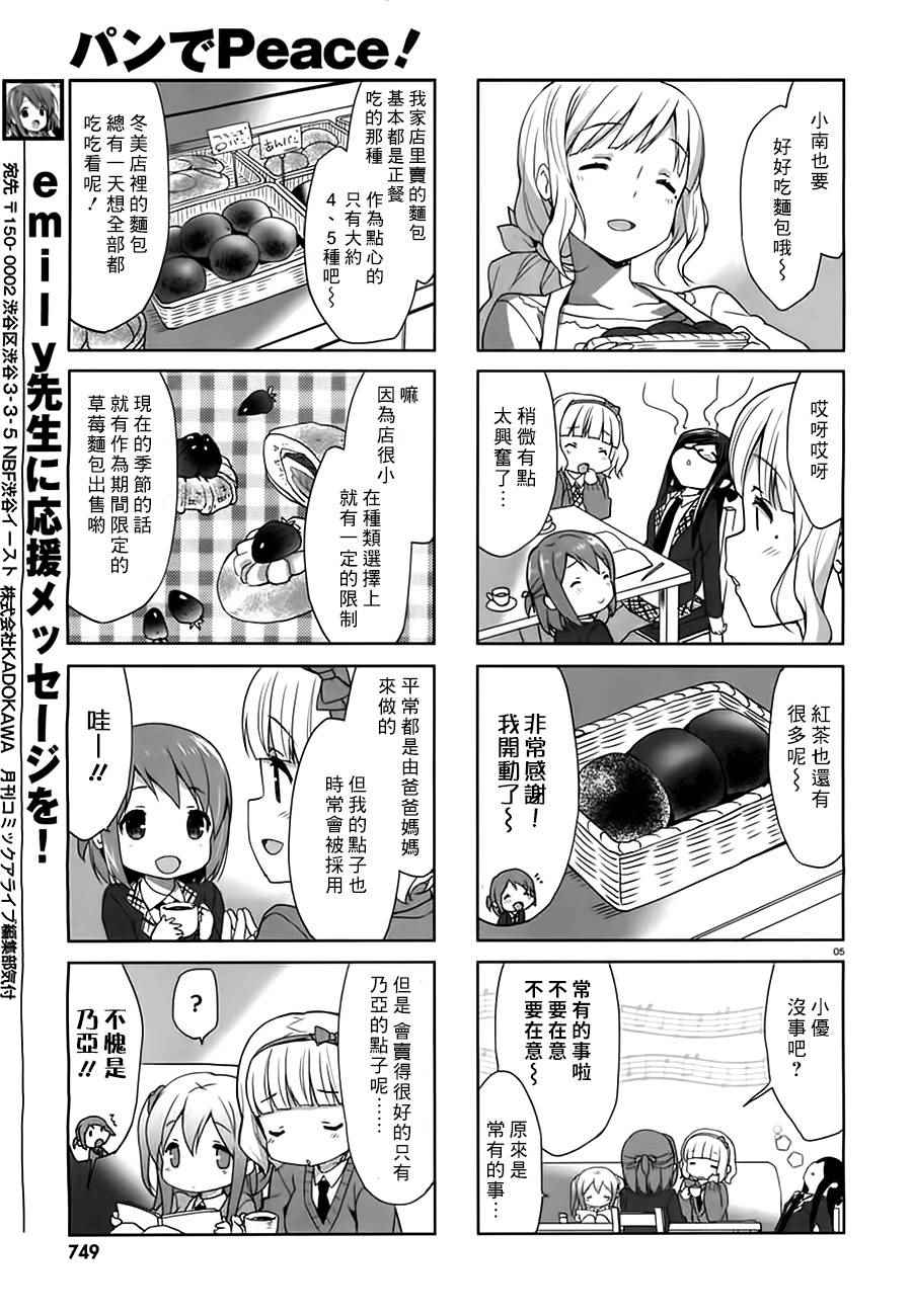 《面包日常》漫画 003话