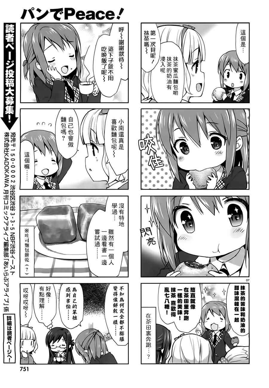 《面包日常》漫画 003话