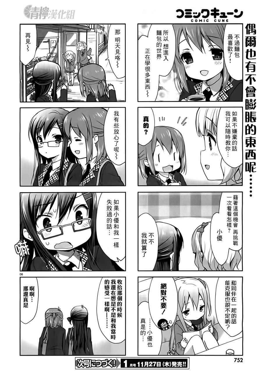 《面包日常》漫画 003话