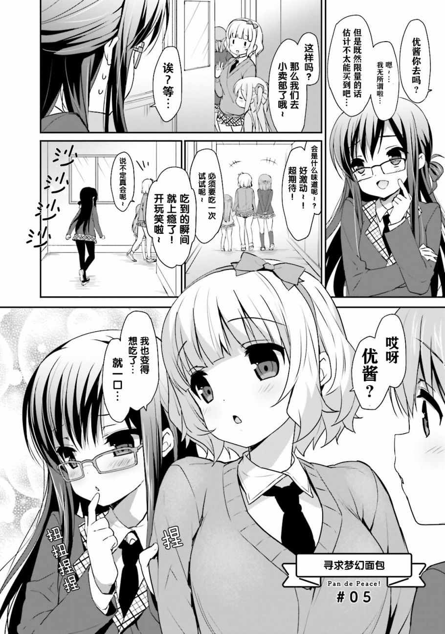 《面包日常》漫画 005话