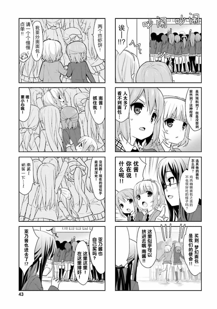 《面包日常》漫画 005话