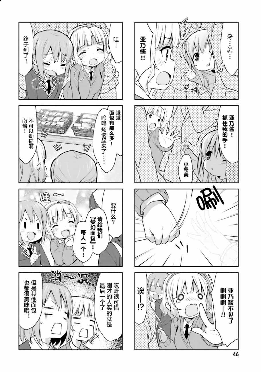 《面包日常》漫画 005话