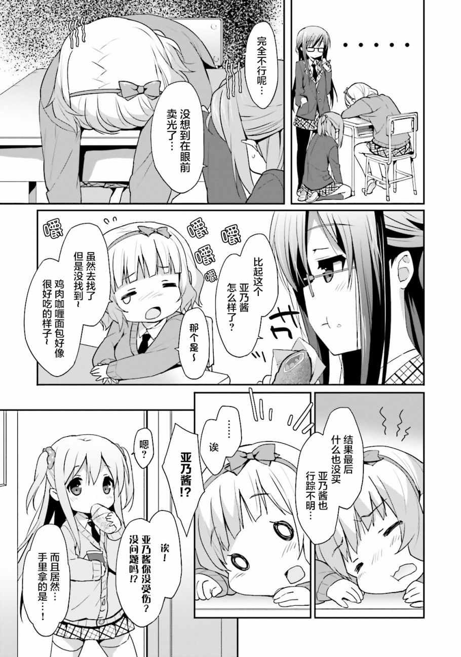 《面包日常》漫画 005话