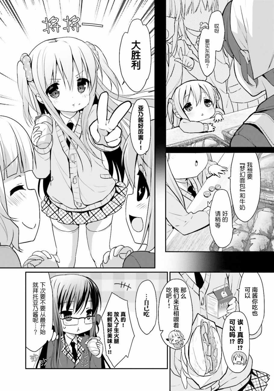 《面包日常》漫画 005话