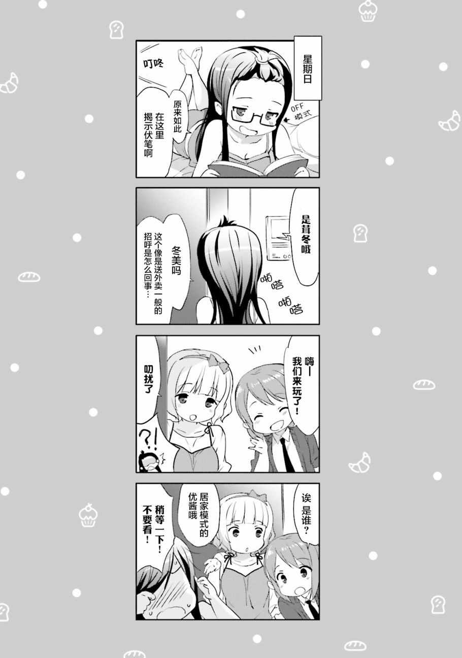 《面包日常》漫画 005话