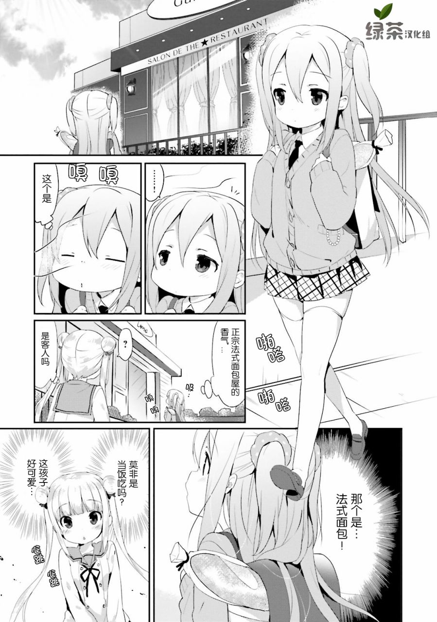 《面包日常》漫画 010话