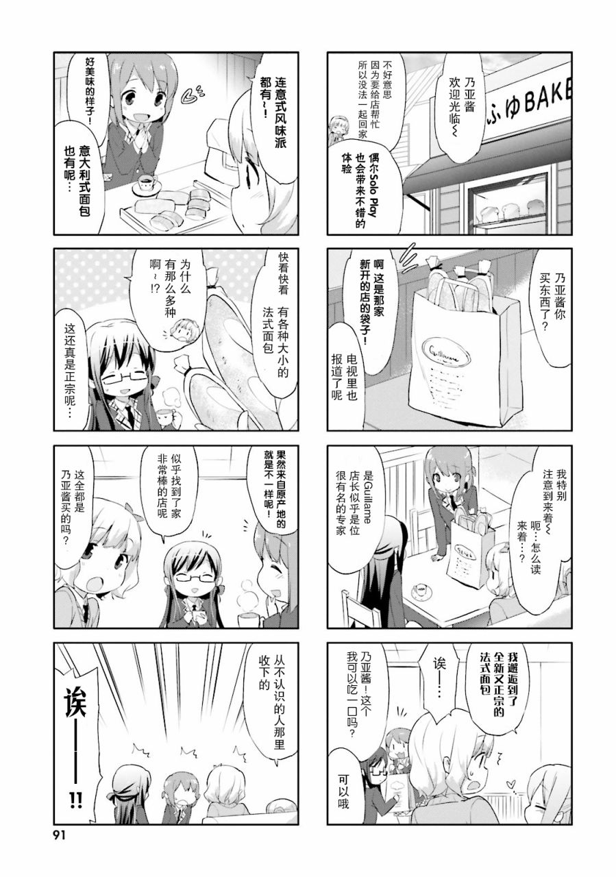 《面包日常》漫画 010话