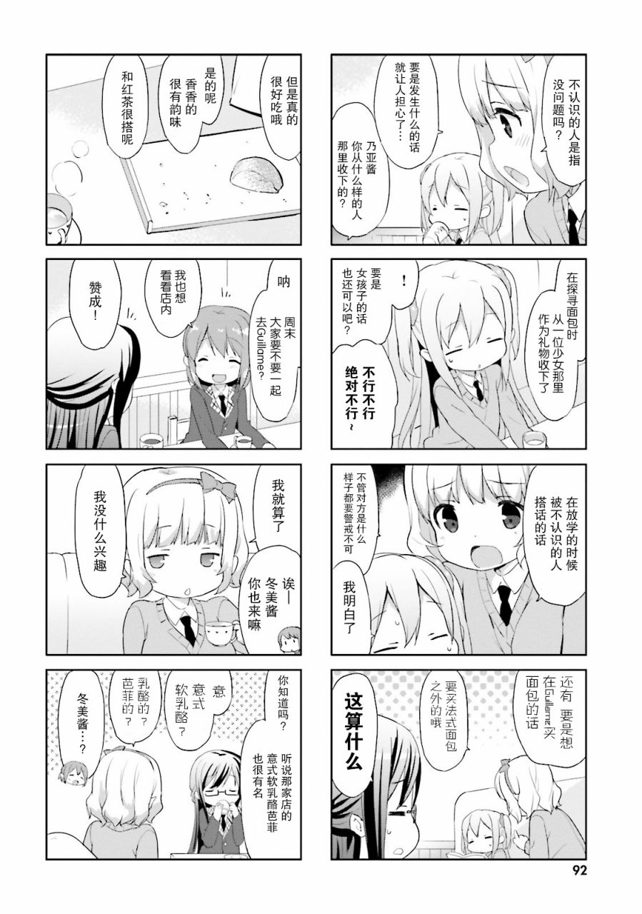 《面包日常》漫画 010话