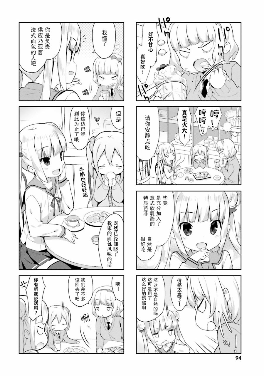 《面包日常》漫画 010话