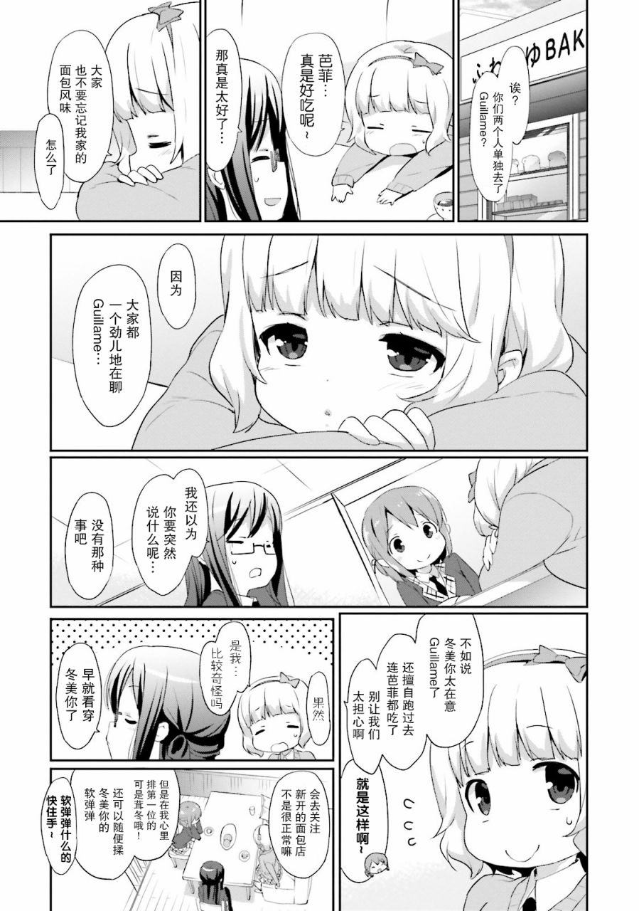 《面包日常》漫画 010话