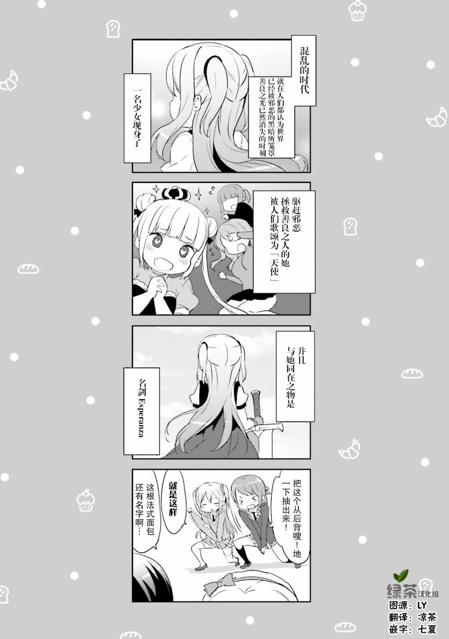 《面包日常》漫画 010话