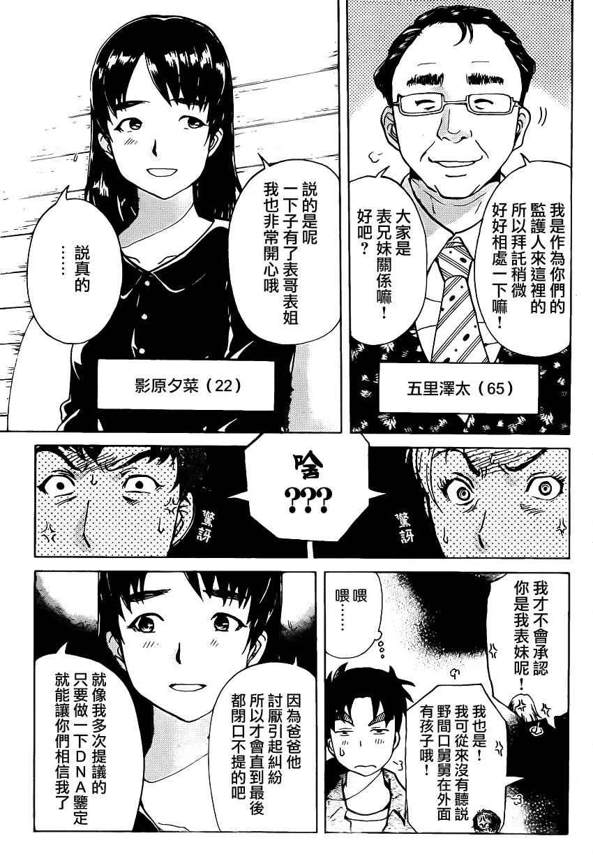 《壁炉燃烧》漫画 001话