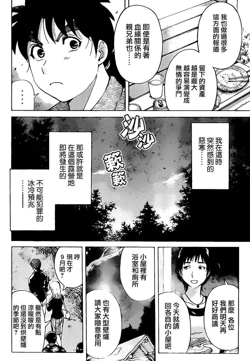 《壁炉燃烧》漫画 001话