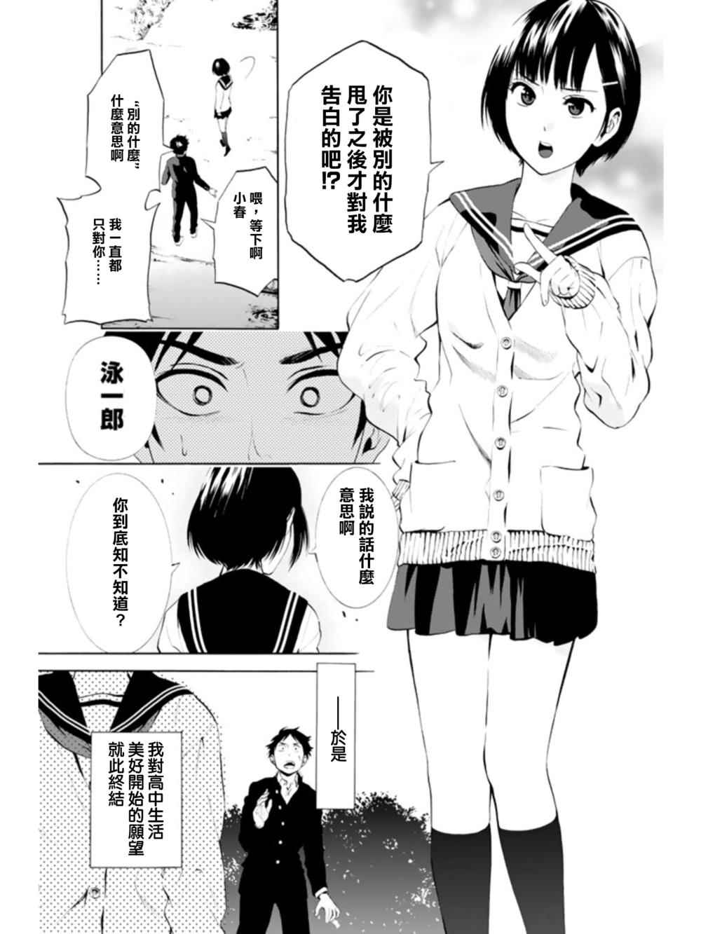 《夏之青春》漫画 001话