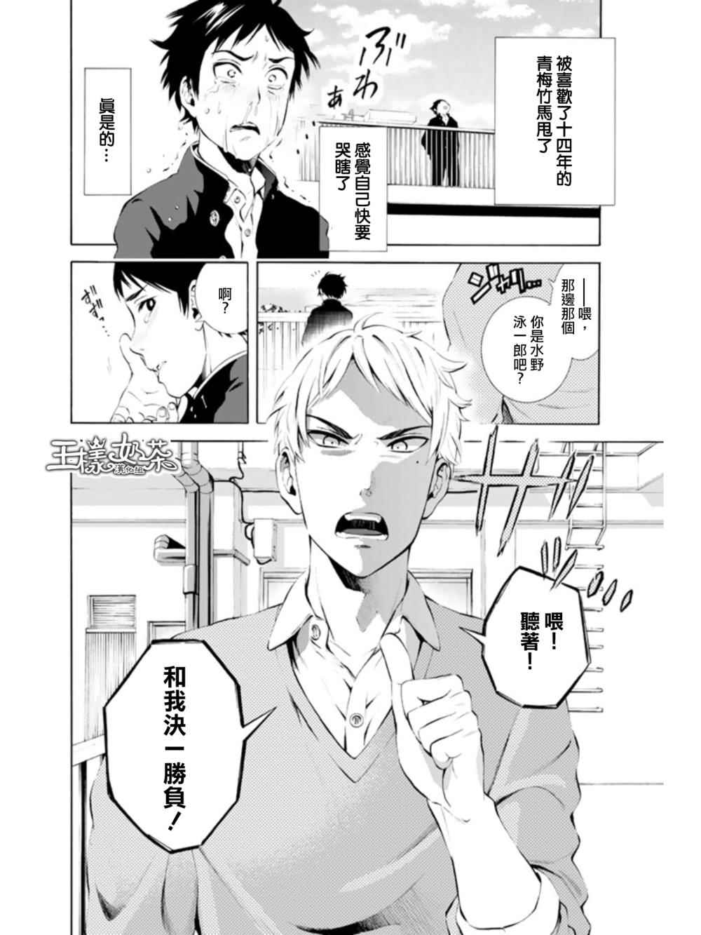 《夏之青春》漫画 001话