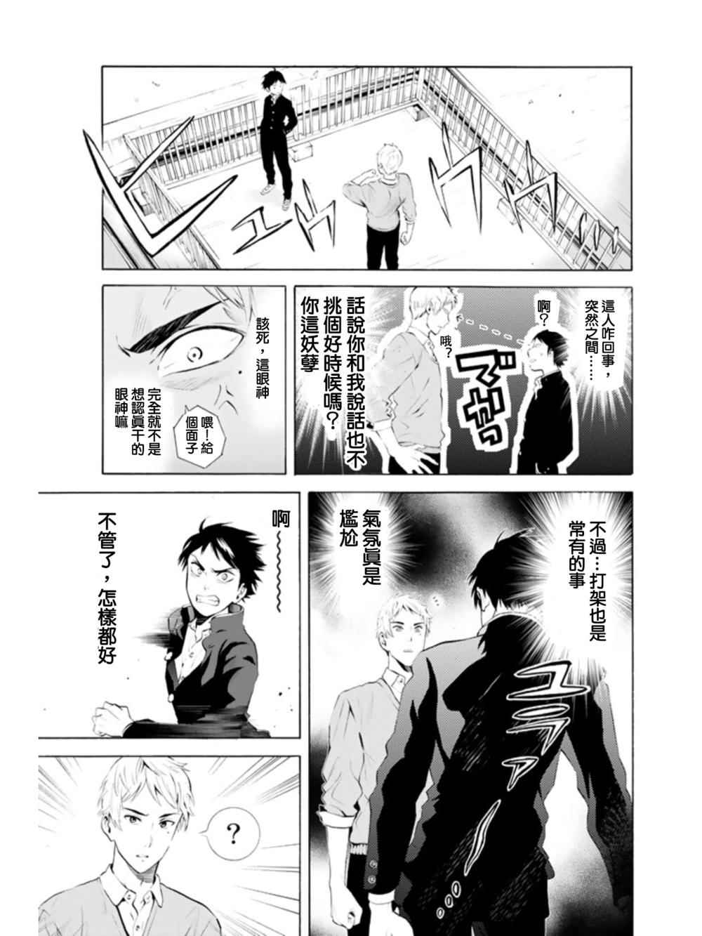 《夏之青春》漫画 001话