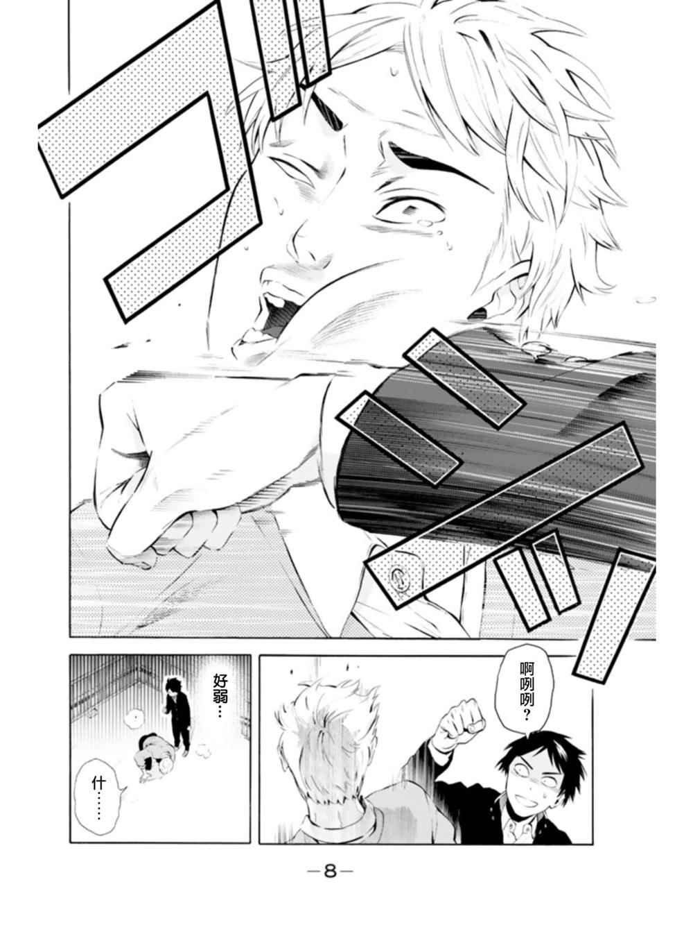 《夏之青春》漫画 001话