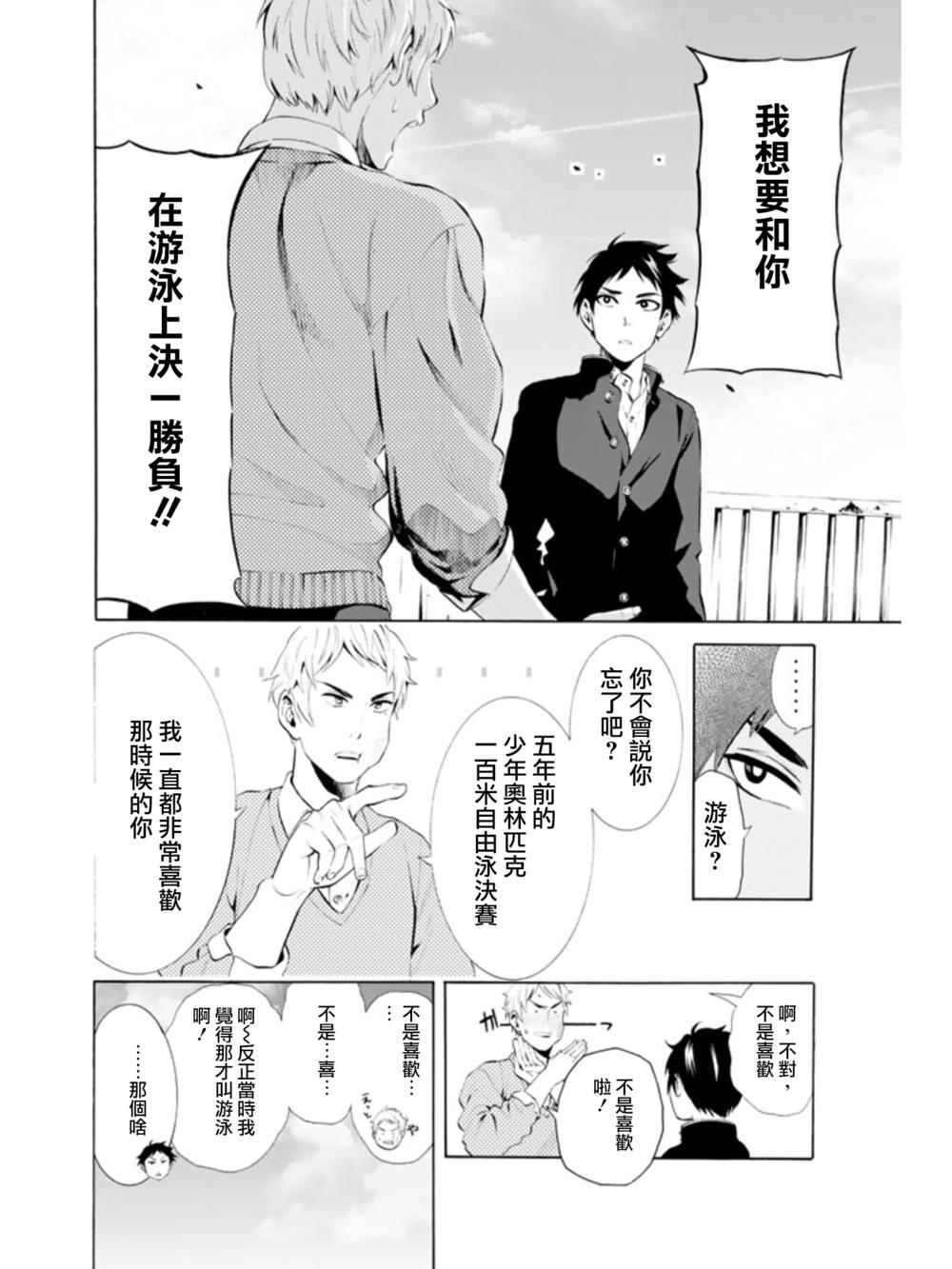 《夏之青春》漫画 001话