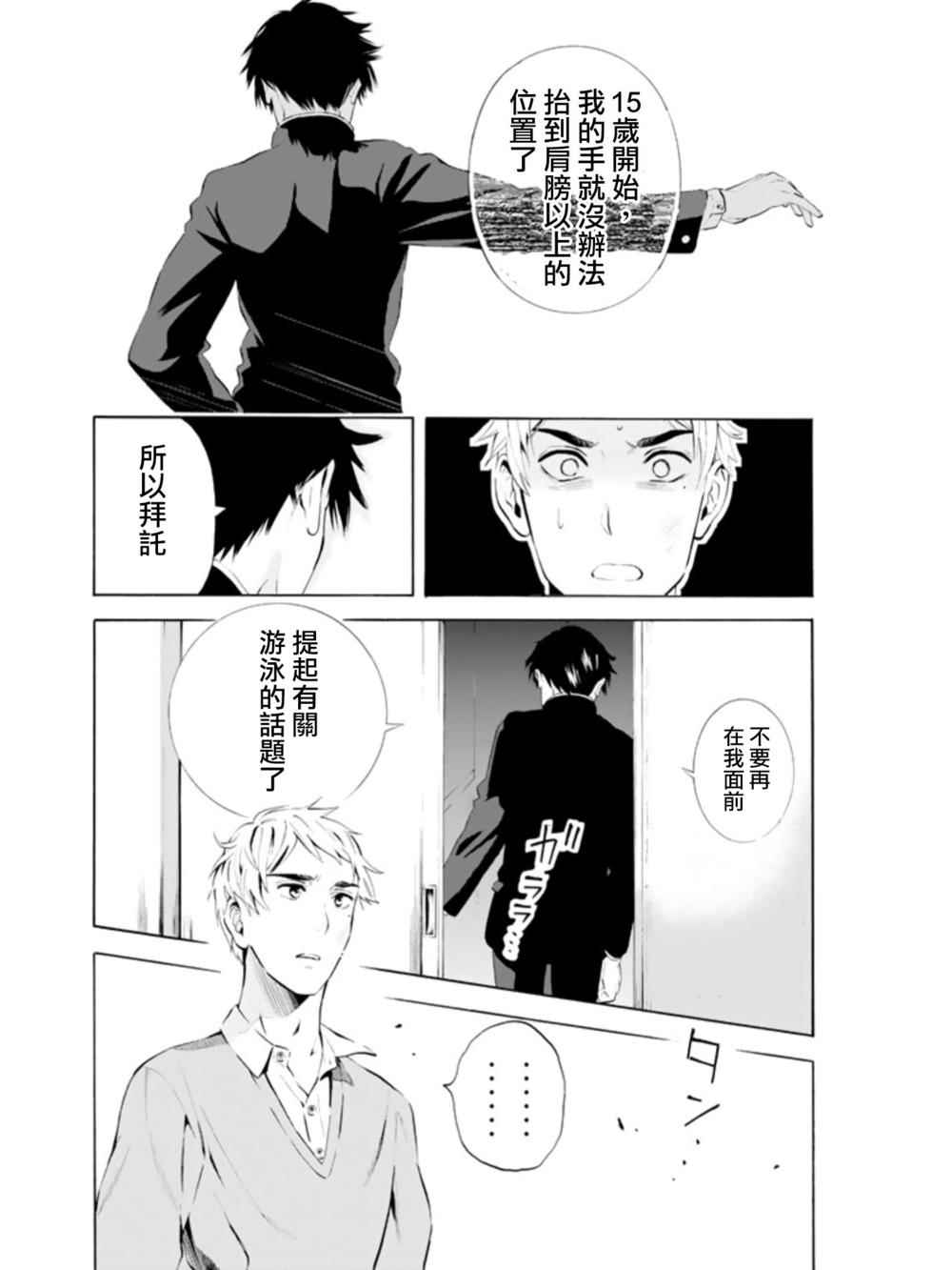 《夏之青春》漫画 001话