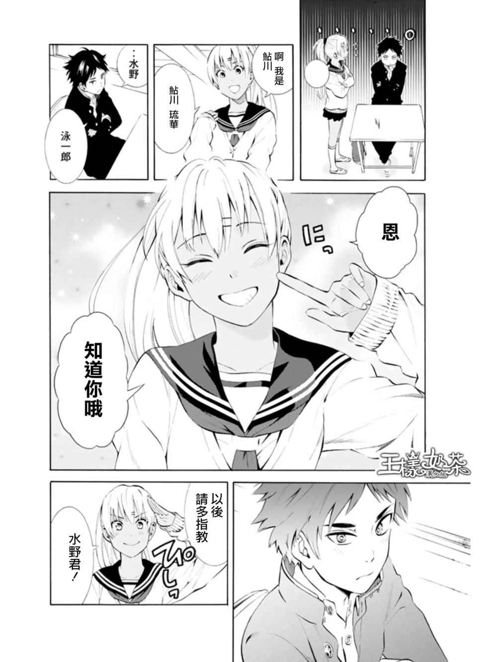 《夏之青春》漫画 001话