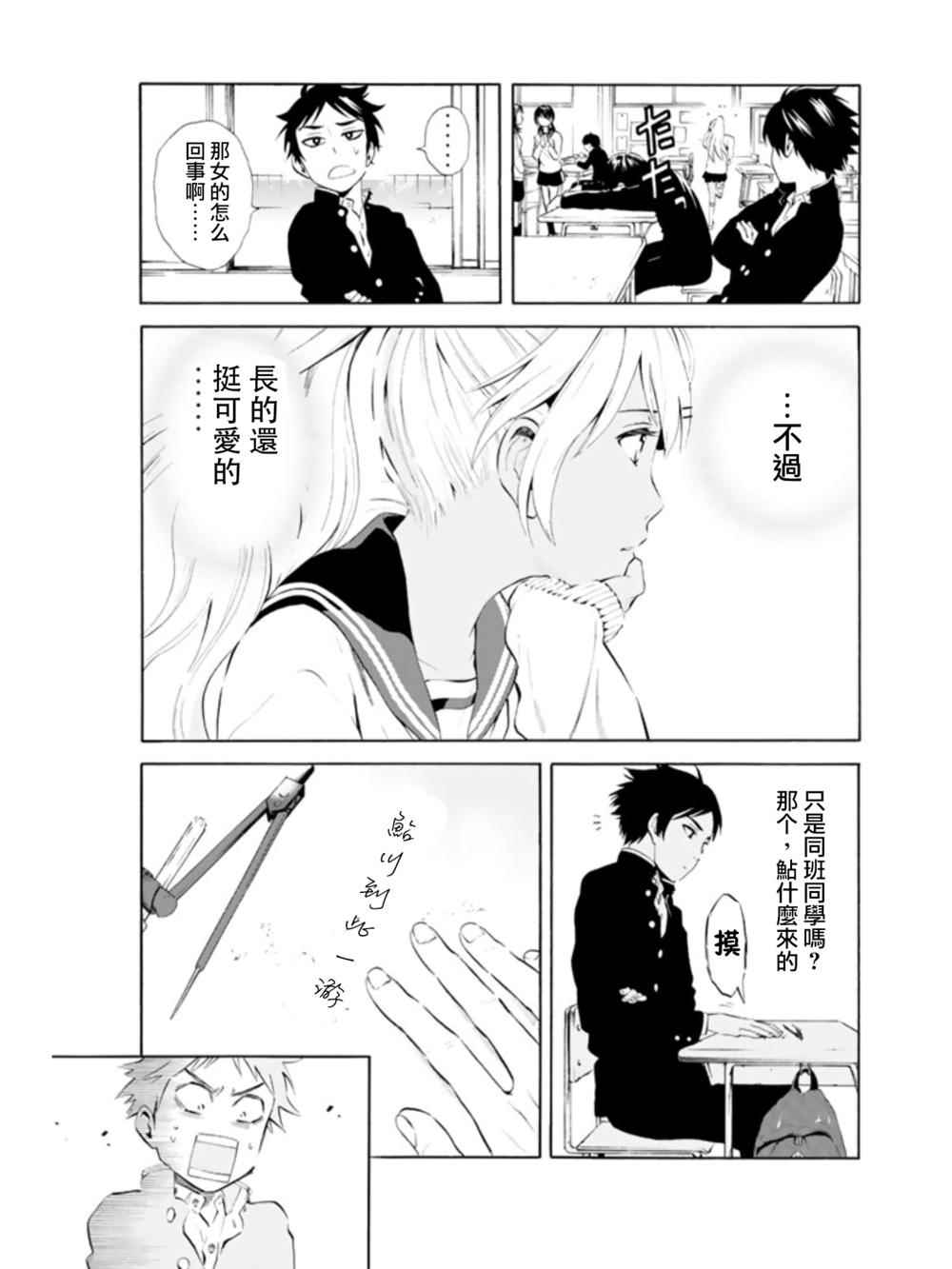 《夏之青春》漫画 001话