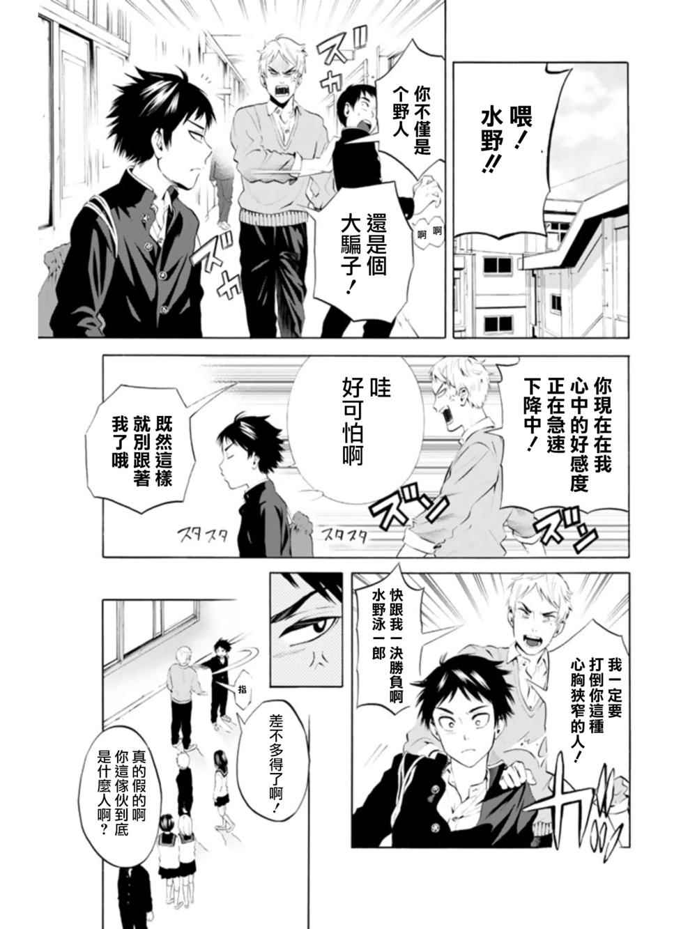 《夏之青春》漫画 001话