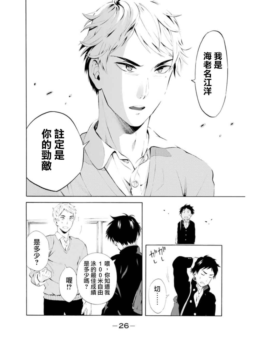 《夏之青春》漫画 001话