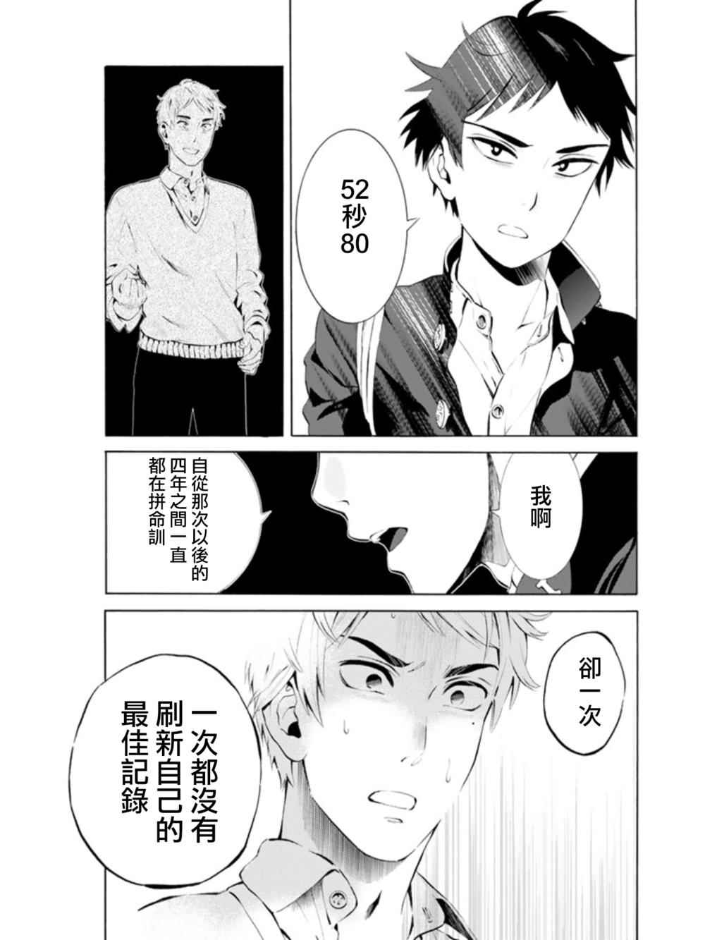 《夏之青春》漫画 001话